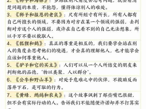 三年级下语文必背《伊索寓言》寓意140篇