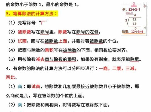 二年级下数学第六单元有余数的除法专项练