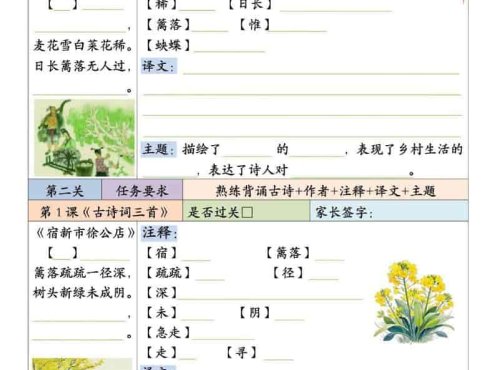 四年级下语文寒假默写表