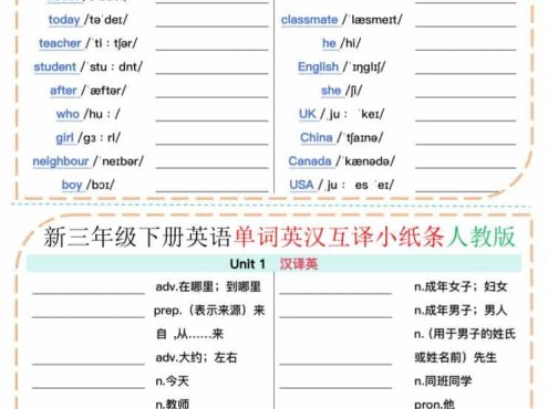 三年级下英语单词英汉互译小纸条《人教版》