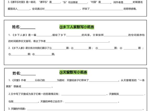 四年级下语文全册每课默写小纸条