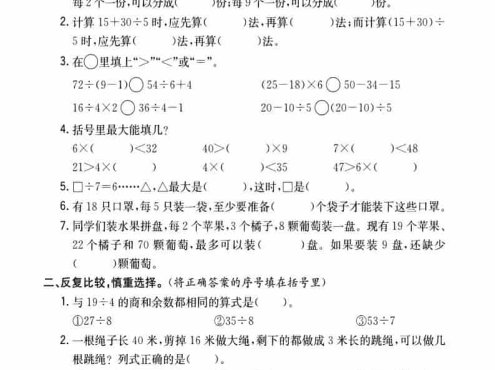 二年级下数学重点复习专项练习
