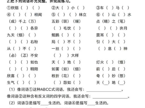 四年级下语文期中总复习五大专项过关练