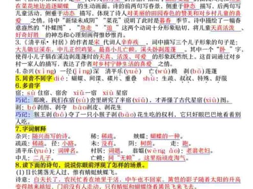 四年级下语文期末复习重点知识点一遍过