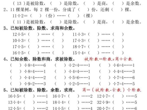 二年级下数学有余数的除法-重点易错题