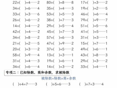 二年级下数学有余数的除法五大专项