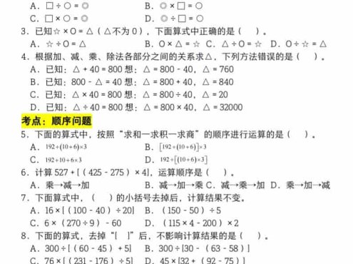 四年级下数学必考考点选择题100道