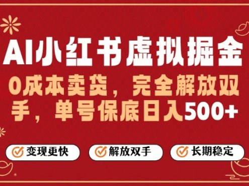 全自动运行，完全托管，单账号轻松日入5张+，26年最大的风口【揭秘】