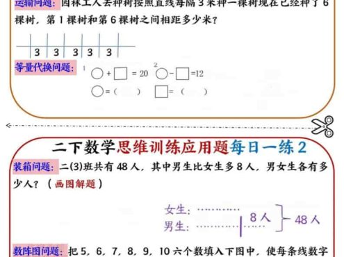二年级下数学思维训练应用题每日一练小纸条