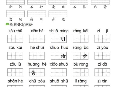 一年级下语文看拼音写词语（第三单元）