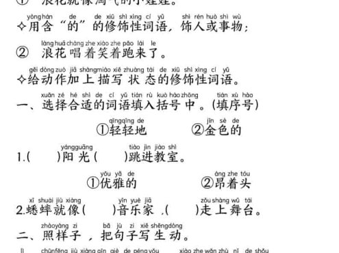 一年级下语文重难点句式仿写练习