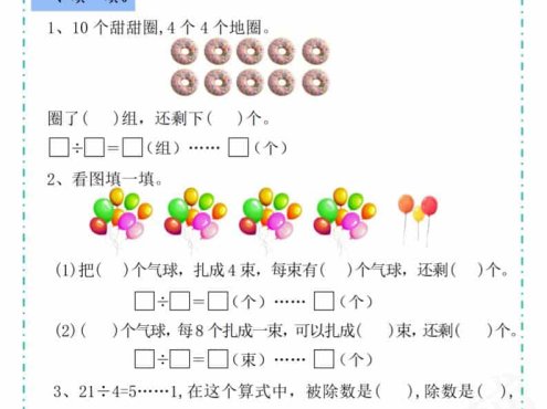 二年级下数学第六单元学习单《人教版》