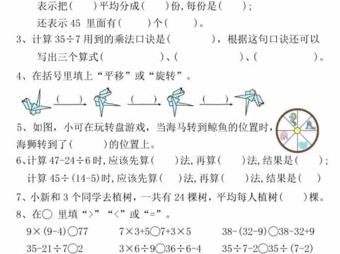 二年级下数学期中常考重点易错题
