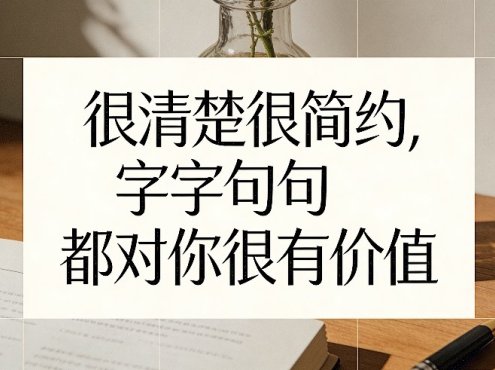 付费文章：很清楚很简约，字字句句都对你很有价值