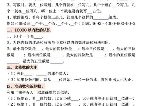 二年级下数学万以内数的认识易错专项