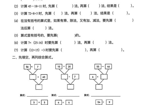 二年级下数学混合运算易错专项