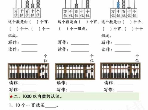 二年级下数学万以内数的专项拔尖练习