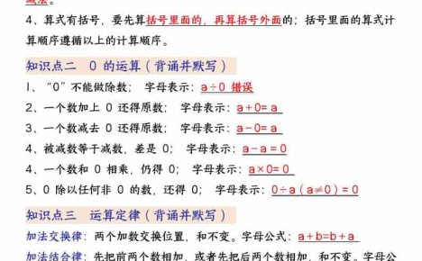 四年级下数学必背知识点,《人教版》