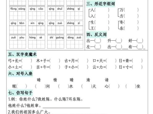 一年级下语文1-8单元考点通关练习