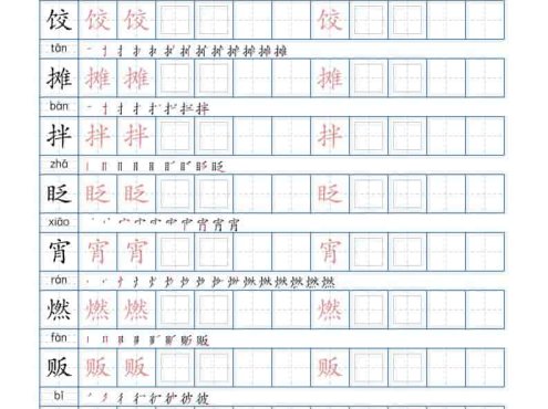 六年级下语文写字帖(120字)