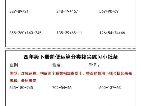 四年级下数学简便运算小纸条
