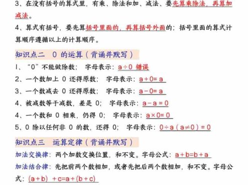 四年级下数学必背知识点,《人教版》