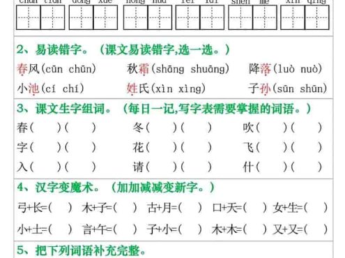 一年级下语文期末复习每日一练