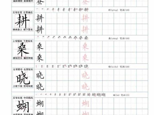 五年级下语文26春精讲生字字帖