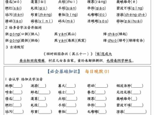 五年级下语文全册重点知识点每日默写小纸条1