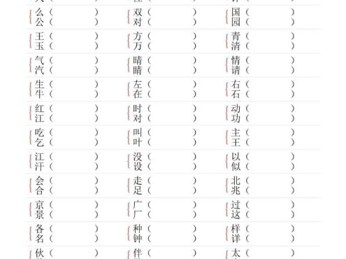 一年级下语文形近字专项练习（含答案16页）