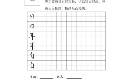 三年级下语文结构每日打卡练习字帖
