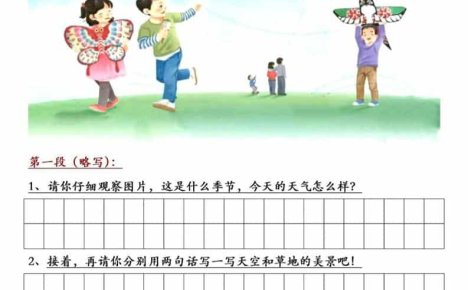 三年级下语文放风筝习作练笔