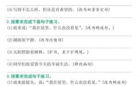 四年级下语文句子专项训练