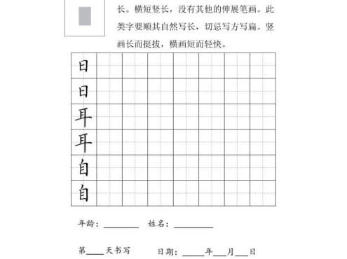 三年级下语文结构每日打卡练习字帖