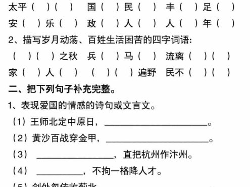 六年级下语文小升初古诗词与积累运用专项突破