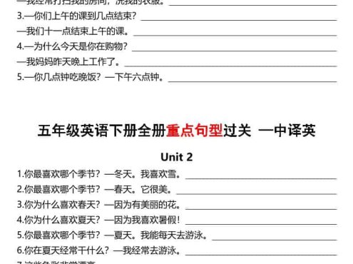 五年级下英语全册句型过关