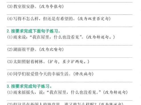 四年级下语文句子专项训练