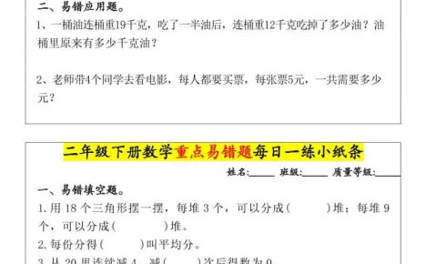 二年级下数学重点易错题每日一练小纸条