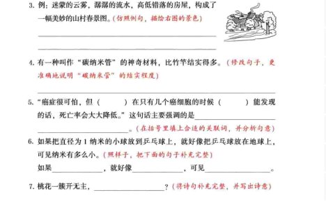 四年级下语文按要求改句子专项集训