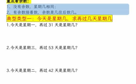 二年级下数学周期+还原问题两大重难点