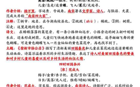 四年级下语文全册知识点归纳