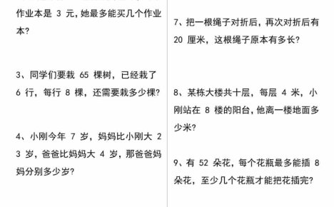 二年级下数学常考易错应用题（50道）