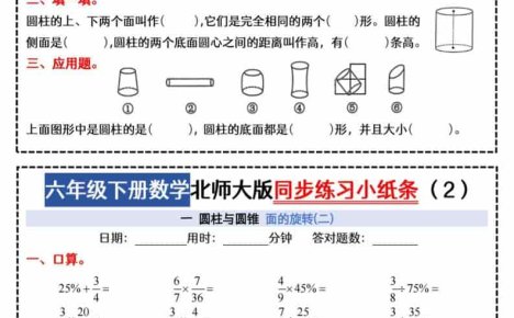 六年级下数学同步课本每日一练小纸条《北师版》