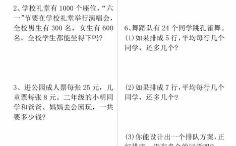 二年级下数学期末复习重点必练