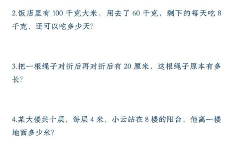 二年级下数学应用题专训练50道