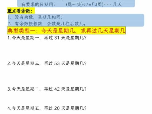 二年级下数学周期+还原问题两大重难点