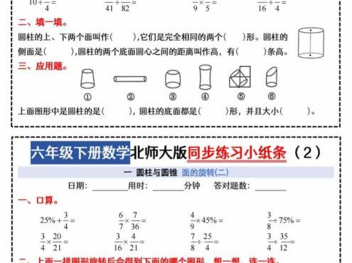 六年级下数学同步课本每日一练小纸条《北师版》