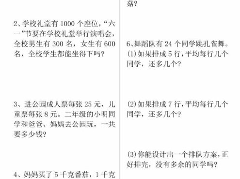 二年级下数学期末复习重点必练