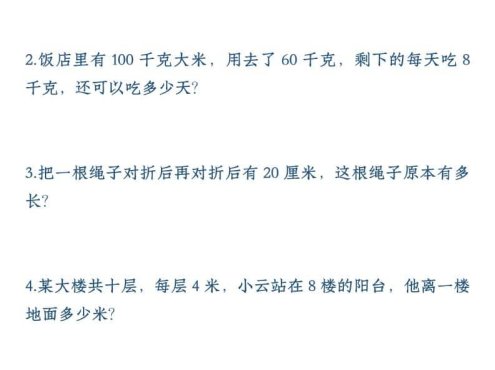 二年级下数学应用题专训练50道