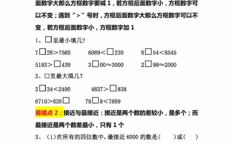 二年级下数学认识万以内数易错拔高题